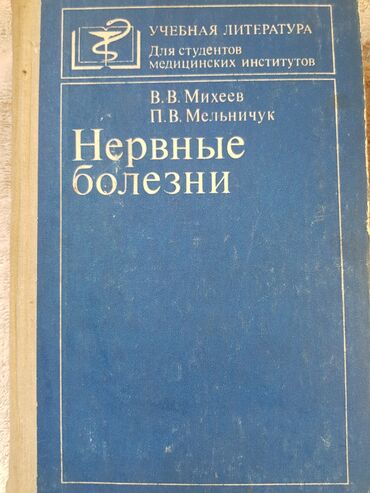 где можно купить дешевые книги: Медицинские книги для студентов