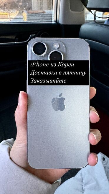 Apple iPhone: IPhone 15 Pro, Б/у, 256 ГБ, Natural Titanium