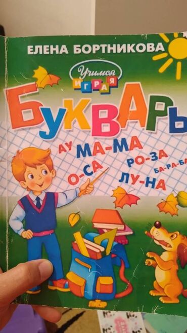 жукова букварь: Букварь 100