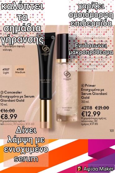 Άλλα: Primer με ενισχυμένο serum Ενυδατωνει μακροπρόθεσμα την επιδερμίδα 13€