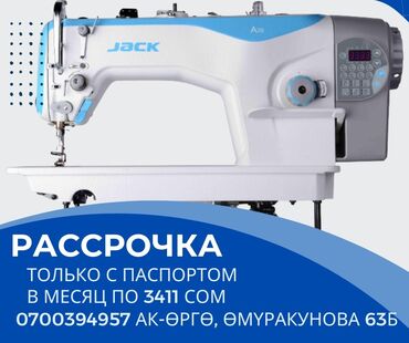 матиз автомат в рассрочку: Швейная машина Jack, Автомат