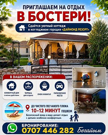 2 8: Коттедж, Diamond Resort, Бостери — 1