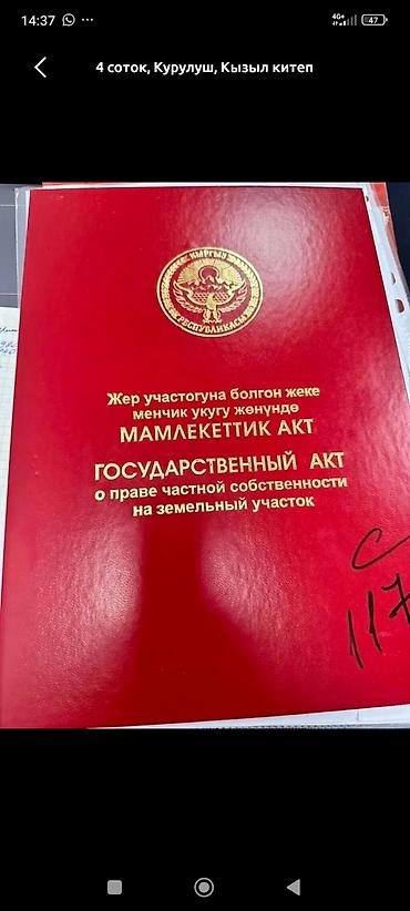 o2 development: 4 соток, Для строительства, Красная книга — 1