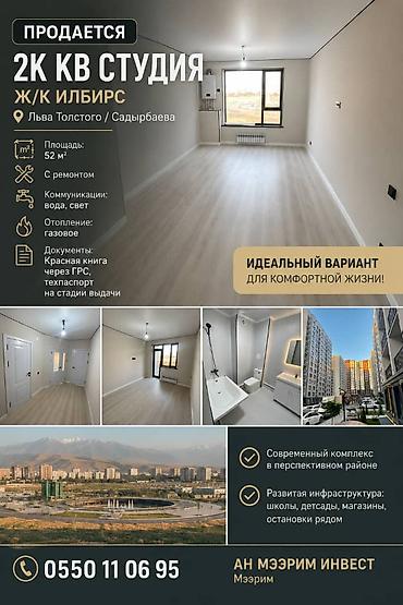 75: 2 комнаты, 52 м², Пишпек Элитка, 11 этаж, Евроремонт — 3