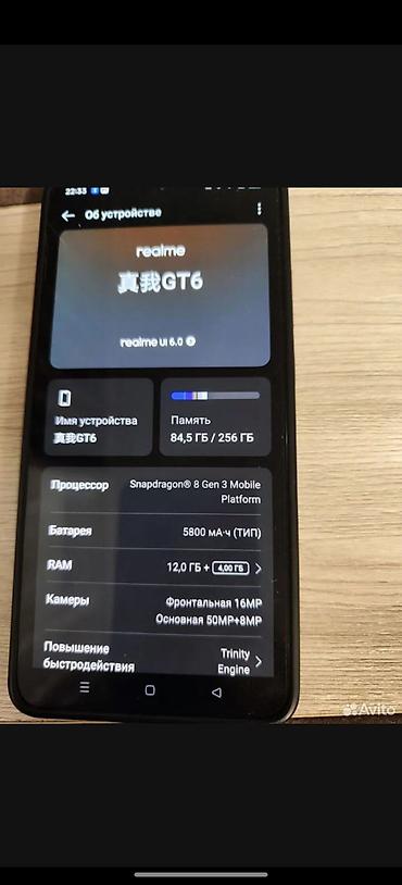 Realme: Realme GT 6, 256 ГБ, цвет - Белый, 2 SIM — 8