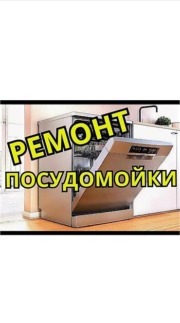 lg pult: Мастер по ремонту посудомоечных машин в Бишкеке — выезд на дом 🔧 — 5