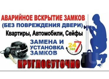 реноватор бишкек: Вскрытие замков 24 Вскрываем открываем любые замки квартир, пишите