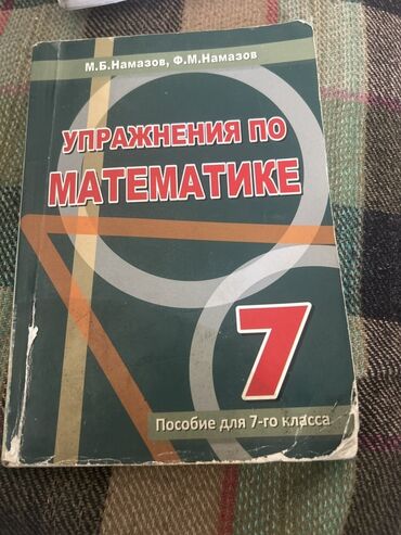 Математика: 7-ci sinif şagirdləri üçün nəzərdə tutulmuş bu riyaziyyat dərsliyi