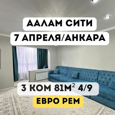 Продажа квартир: 3 комнаты, 81 м², Элитка, 4 этаж, Дизайнерский ремонт