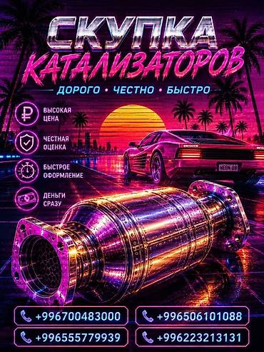 sprinter bazar: Скупка катализаторов катализатор дорого прием катализаторов — 2