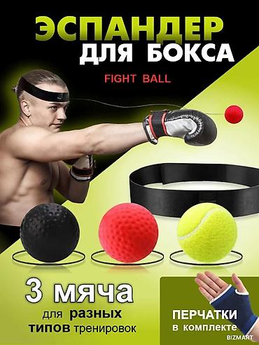 Эспандер для бокса Fight Ball Комплект для тренировок с ударным мячом lalafo.kg да Эспандер для бокса Fight Ball Комплект для тренировок с ударным мячом