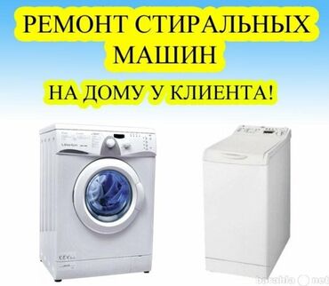 сканер штрих кодов бишкек in Кыргызстан | СКАНЕРЫ: Ремонт | Стиральные машины | С гарантией, С выездом на дом, Бесплатная диагностика