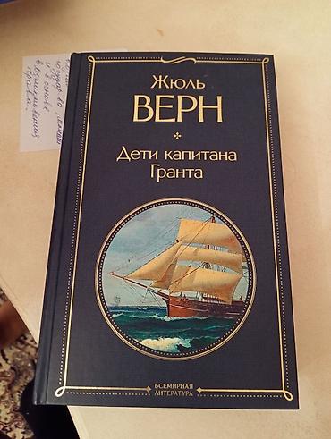 зеланд: Книга: Жюль Верн — «Дети капитана Гранта». - Издательская серия — 1