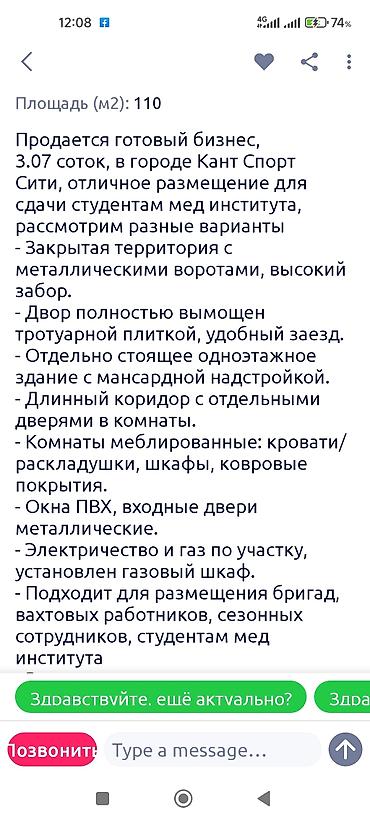Продажа коттеджей и домов: Продаётся жилой дом с ограждённым двором. - Кирпичный/блочный участок — 9