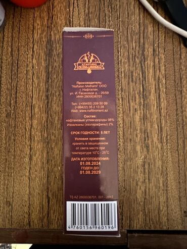 Bədənə qulluq: Təmizlənmiş Naftalan yağı, 230 ml həcmində. "AZ Natural" şirkətinin