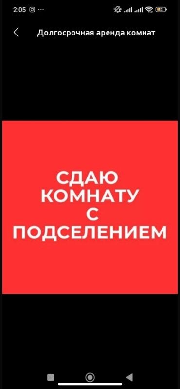 аренда комнаты на долгий срок: Сдается комната с подселением. Долгосрочная аренда