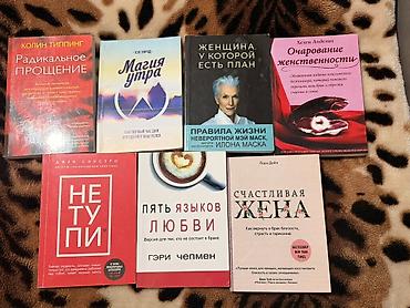 Подборка книг по саморазвитию, отношениям и личной эффективности (на