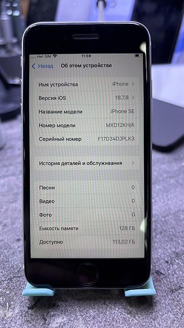 айфон 7 с: IPhone SE, Б/у, 128 ГБ, Белый, 74 % — 3