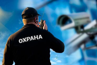 глобус охрана: Срочно нужна охрана в магазин «Маркет Плюс» Оплата 1600 сом в сутки