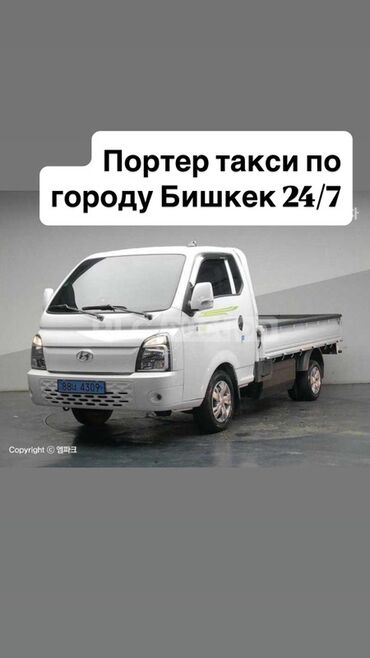 цена на мясо в бишкеке сегодня баранина: Porter, Шаар ичинде, жүк ташуучу жумушчусу менен