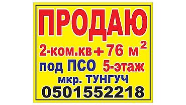 делаю справки: 2 комнаты, 74 м², Тунгуч мкр Элитка, 5 этаж, ПСО (под самоотделку) — 1