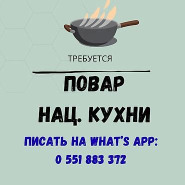 сулайман тоо: Требуется: повар национальной (узбекской-уйгурской) кухни — 1