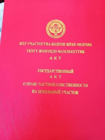 Продажа квартир: 4 соток, Для строительства, Договор долевого участия, Красная книга