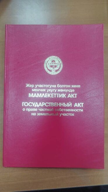 киевская манаса: 4 соток, Красная книга