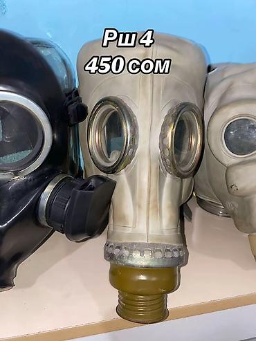 стро: Противогазы и маски гражданские/армейские: - ПДФ-7 — 300 сом. - — 5