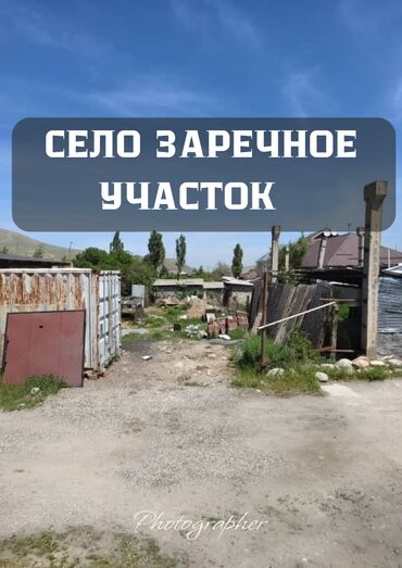 дом дом продаю арчабешик: 3 соток, Для строительства, Красная книга