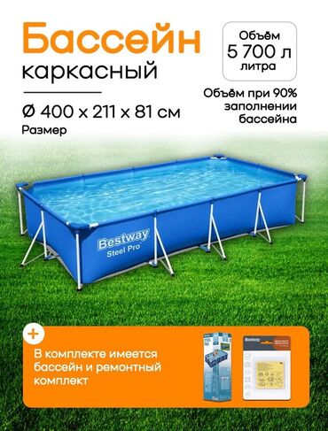 Бассейны: Каркасный бассейн Bestway Steel Pro размером 400 x 211 x 81 см и