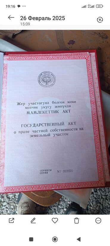 продаю участок шопоков: 18 соток, Для бизнеса, Договор купли-продажи