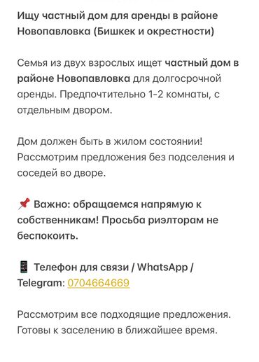 снять дом на долгий срок без посредников: 50 м², 2 комнаты