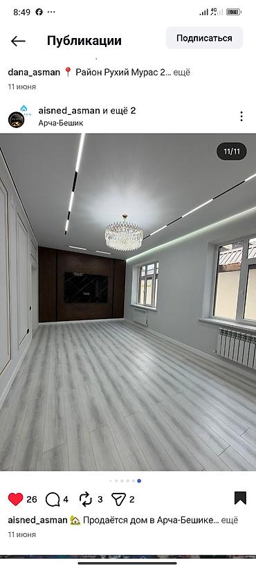Продажа домов: 4 комнаты, 120 м², 400 соток, Бишкек, Арча-Бешик ж/м Собственник — 10