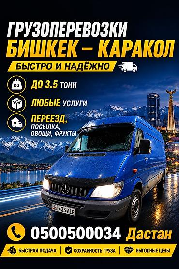 в кара балта: Грузоперевозки Бишкек — Чолпон-Ата — Каракол - Быстро и надёжно - — 2