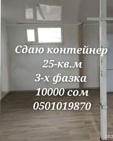 аренда помещения на день рождения: Сдаю контейнер 25 КВ.м 3-х фазка контейнер находится внутри двора
