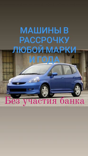 Рассрочка кыргызстан. Автомобиль в рассрочку реклама.