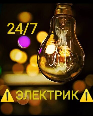 набор электрика: Электрик электрик электрик электрик электрик электрик электрик