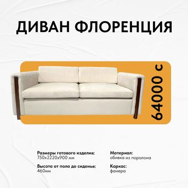 Кресла: Прямой диван, цвет - Белый, Новый