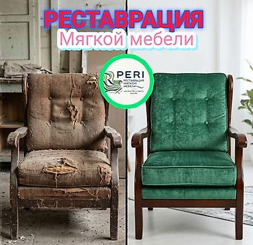 кресло икея: Ресставрация стульев независимо от колличества . Перетяжка ремонт — 1
