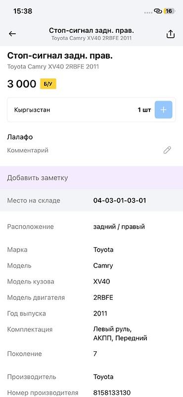 prius plus: Стоп‑сигнал задний правый для Toyota Camry XV40 (поколение 7) — 4