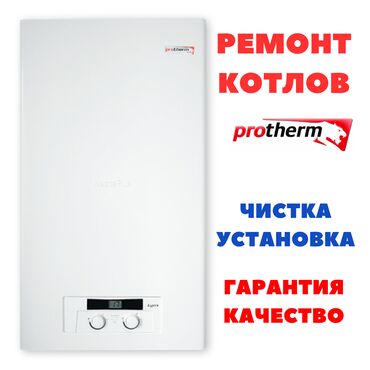 газ плитп: Ремонт и профилактика газовых и электрических котлов! Гарантия и