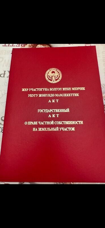 участок бишкек продажа: 15 соток, Курулуш, Кызыл китеп