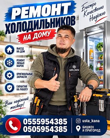 муз: ❄️ МУЗДАТКЫЧ ОҢДОО КЫЗМАТЫ! 🔧 👨‍🔧 USTA_KANA — ИШЕНИМДҮҮ УСТА! ✅ — 1