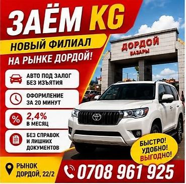 карышкыр фото: Автоломбард | Насыя, Зайым | Күрөөсүз, Кепилсиз — 3