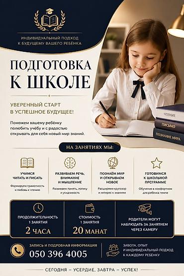 Услуги: Подготовка начальных классов и дошкольников, Русский, Индивидуальное — 1