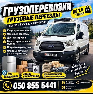 Грузоперевозки и грузовые переезды до 1.5 тонны Быстро • Надежно •