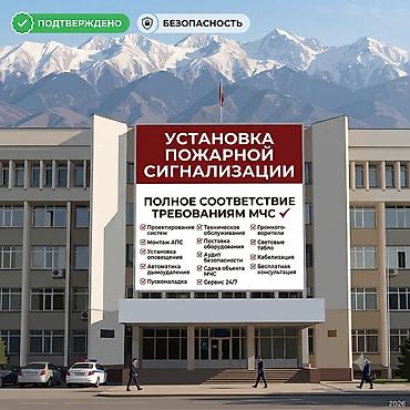project gr: Системы автоматического пожаротушения, Охранно-пожарные сигнализации | Установка, Демонтаж, Настройка — 1