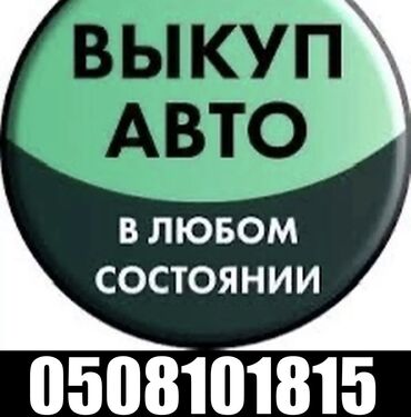 машина в бишкек: Выкуп авто - скупка срочно скупка авто,продажа автомобиля узнай