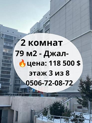 кв джале: 2 комнаты, 79 м², Джальская больница Элитка, 3 этаж, Евроремонт — 1